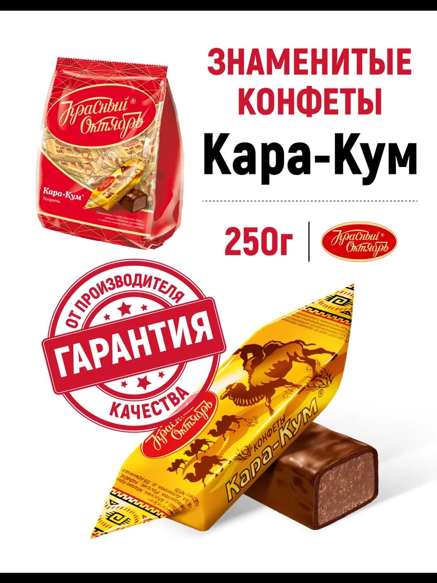 Конфеты Кара Кум с ореховым пралине, вафлями, 250 гр