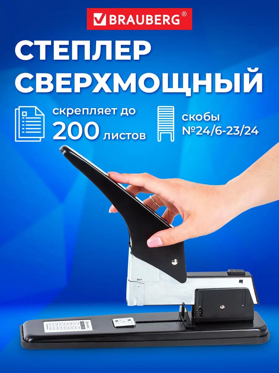 Степлер металлический канцелярский, до 200 листов