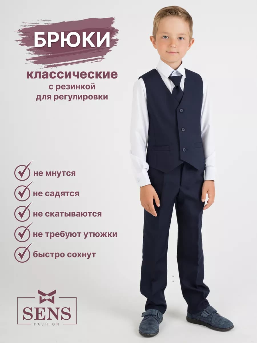 Брюки школьные классические прямые