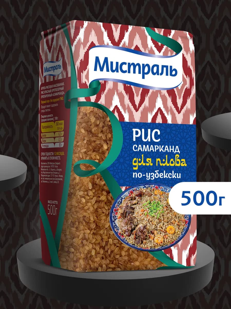 Рис Самарканд для плова по-узбекски 500 г
