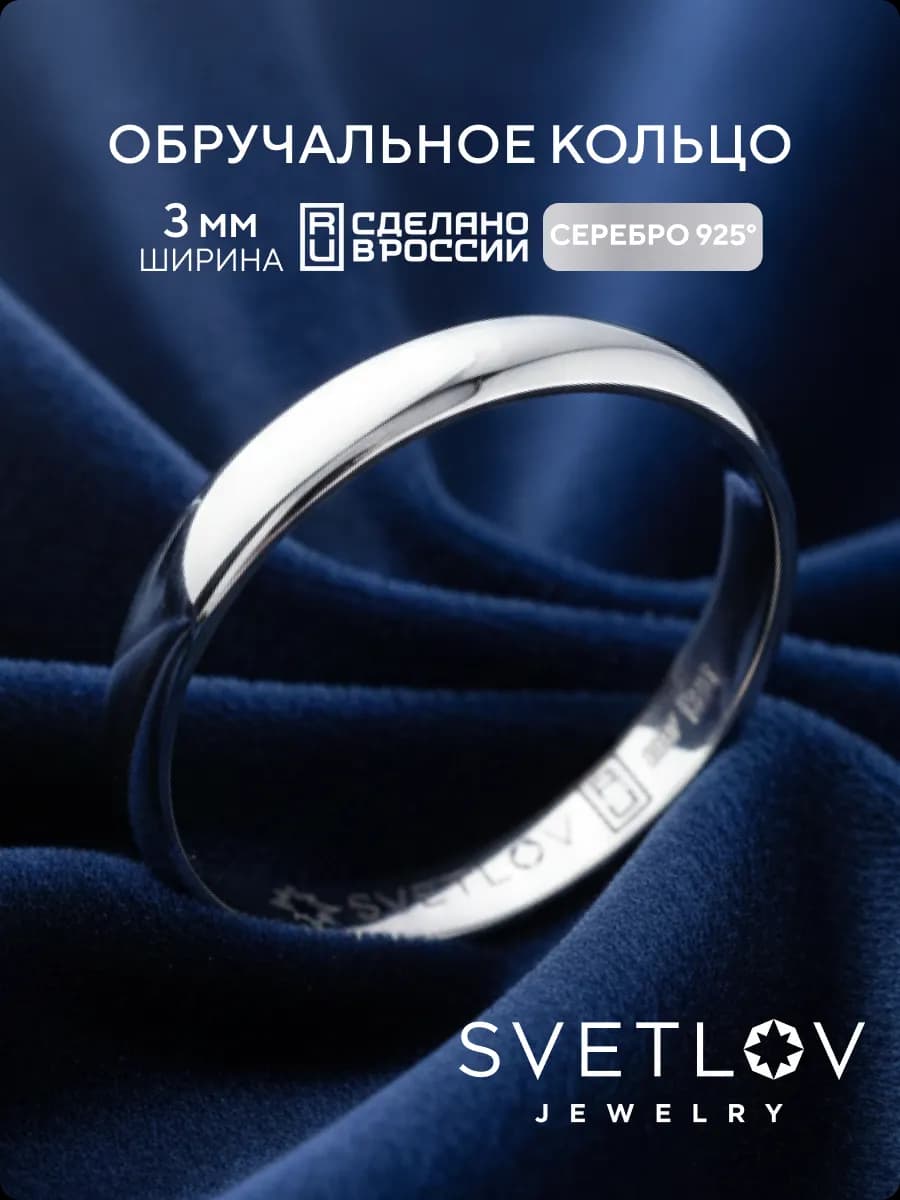 Обручальное кольцо серебро 925 пробы