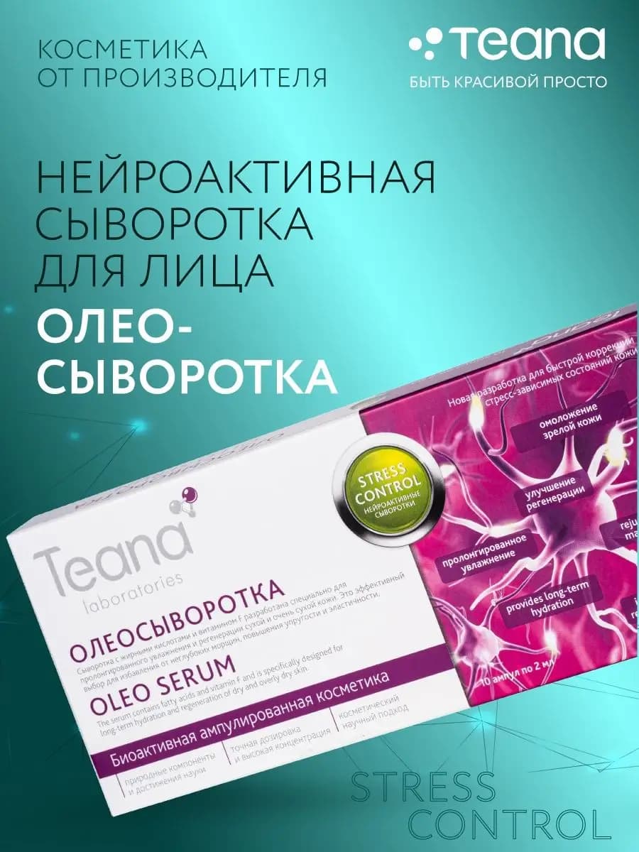 Сыворотка для лица Олеосыворотка омолаживающая