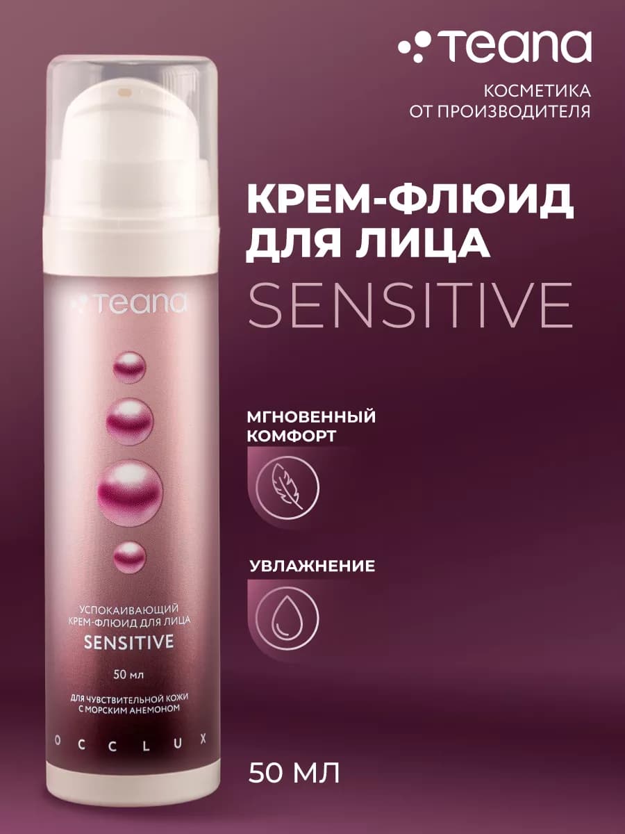 Флюид для лица Sensocalm