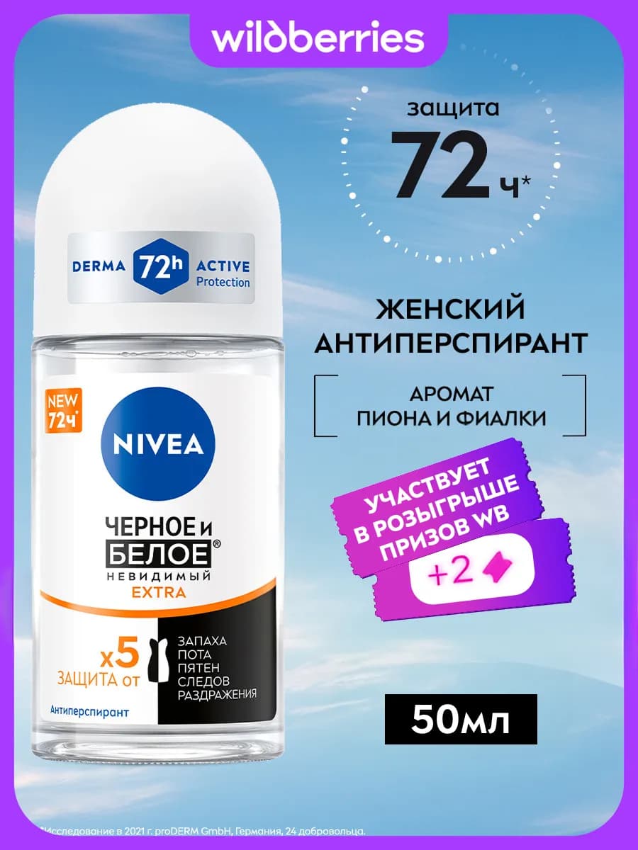 Антиперспирант женский шариковый Черное и Белое Extra, 50 мл