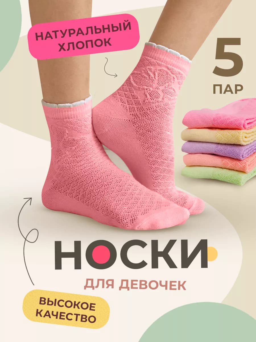 Носки для девочки детские ажурные летние в садик набор