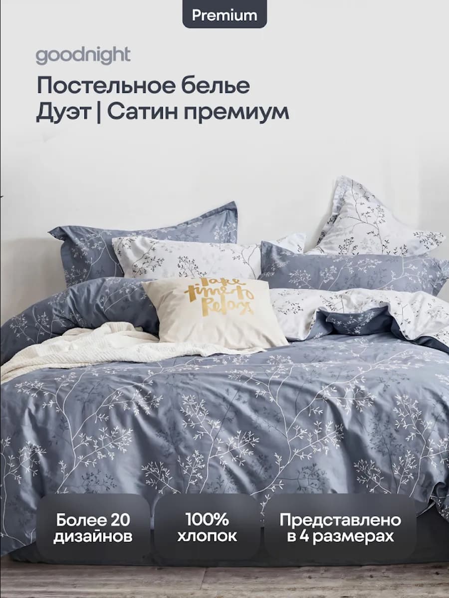 Постельное белье семейное сатин дуэт