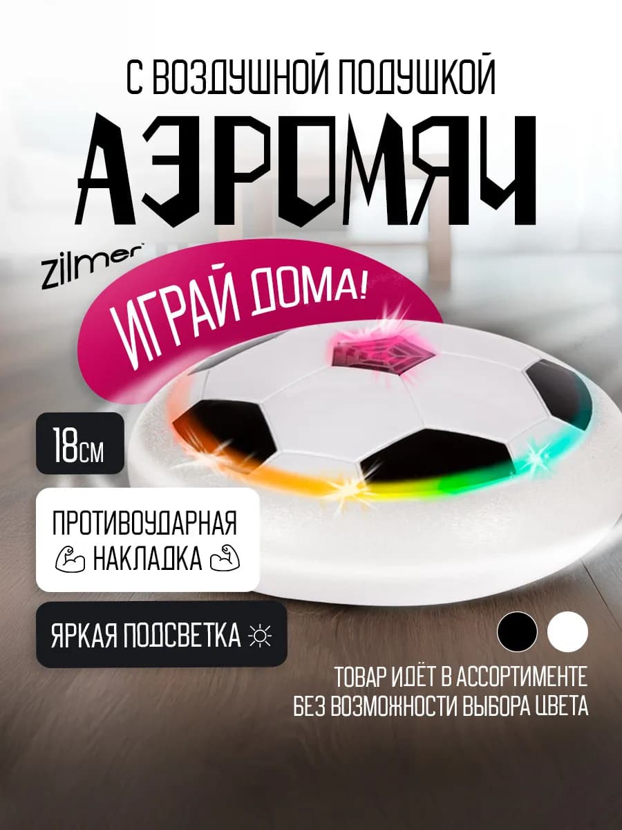 Мяч футбольный Дискболл с подсветкой аэрофутбол