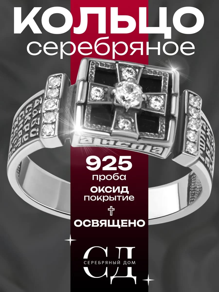 Печатка серебро 925 православное "Да воскреснет Бог"