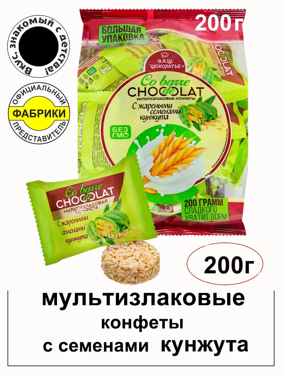 Мультизлаковые конфеты с кунжут с белой глазурью 200гр
