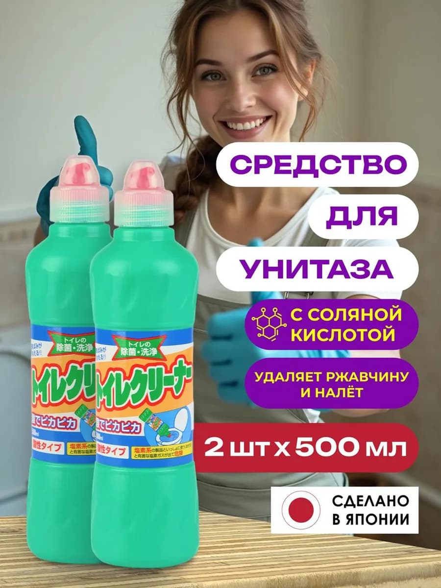 Средство для унитаза с соляной кислотой чистящее 2 шт Япония
