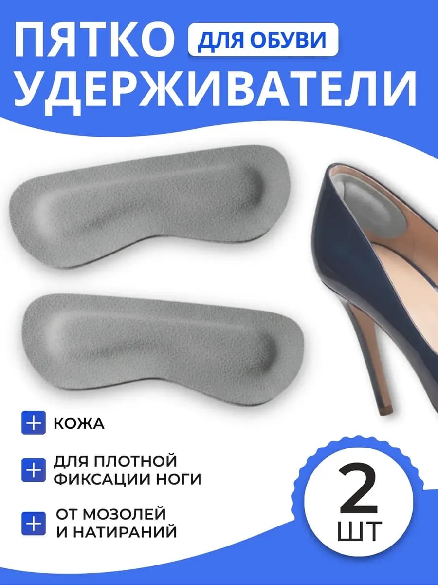 Пяткоудерживатели кожаный для туфель от натирания