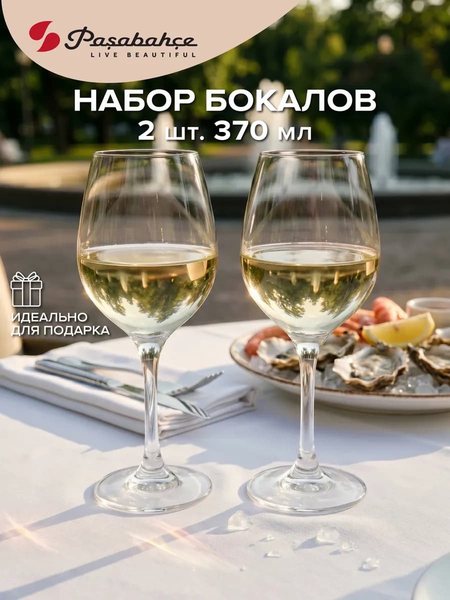 Бокалы для вина 365 мл набор подарочный 2 шт