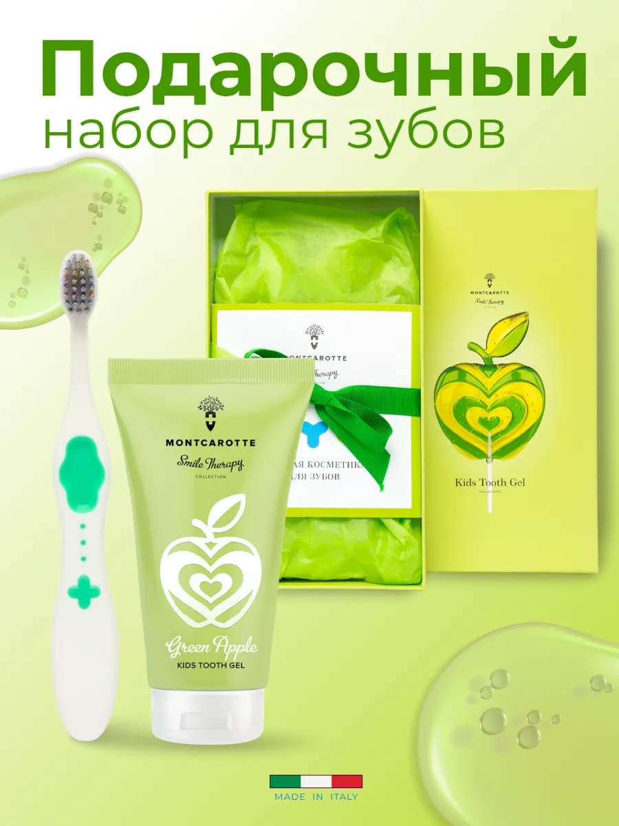 Детский подарочный набор для зубов, яблоко, Монткаротт