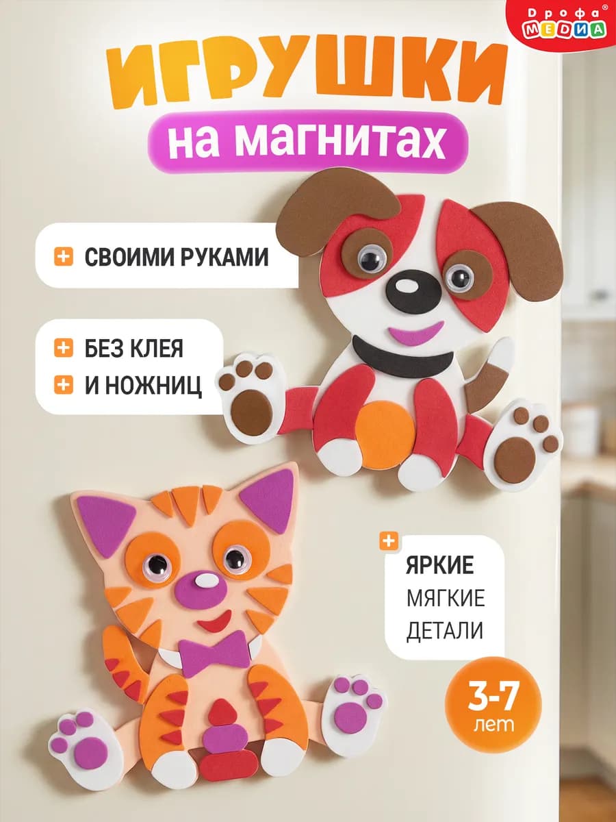 Набор для творчества поделки котенок и щенок