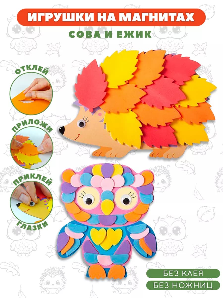 Набор для творчества. 2 поделки