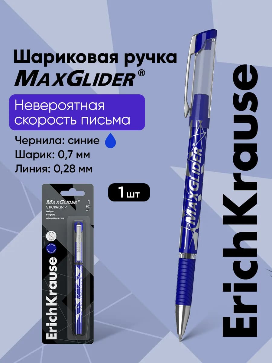 Ручка шариковая синяя 1 шт