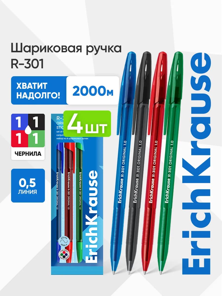 Ручки шариковые цветные R-301 4 штуки