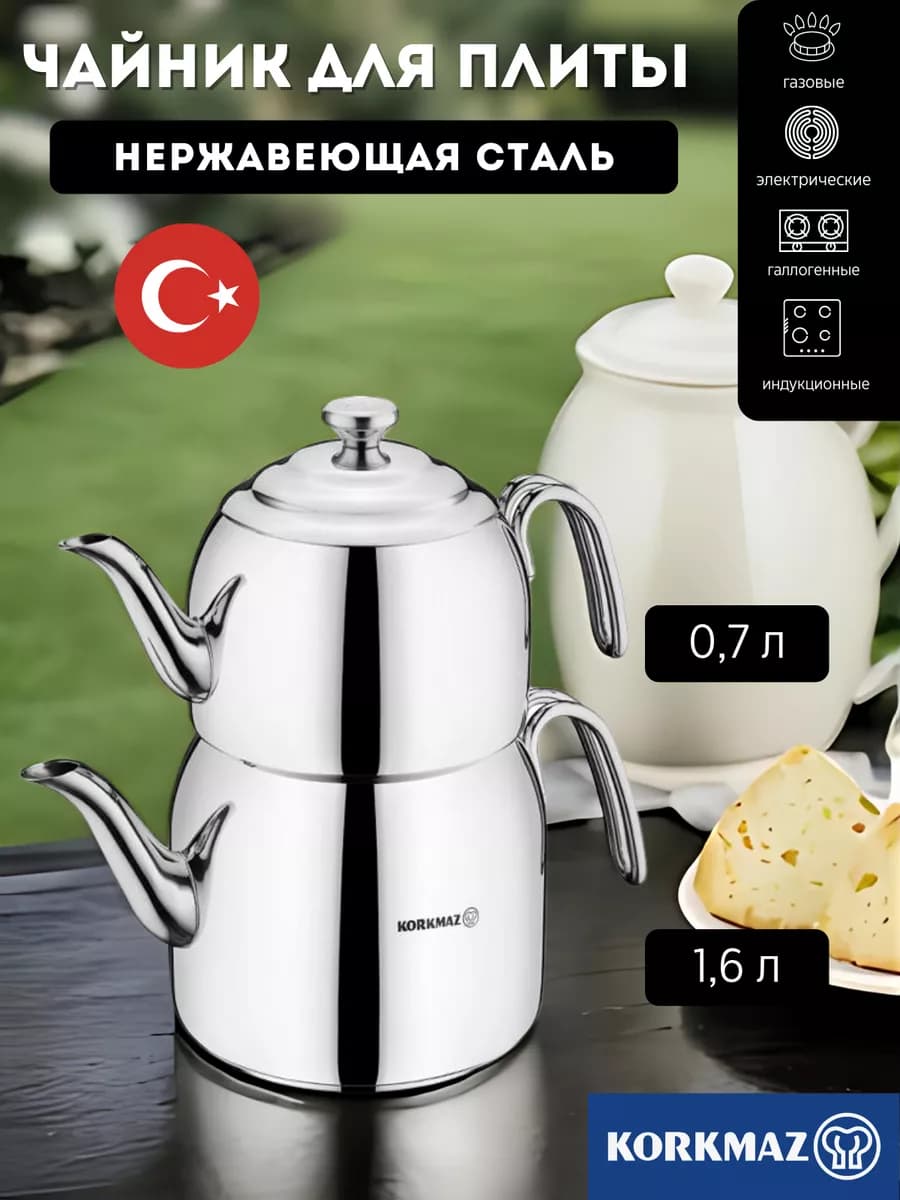 Чайник для плиты двойной