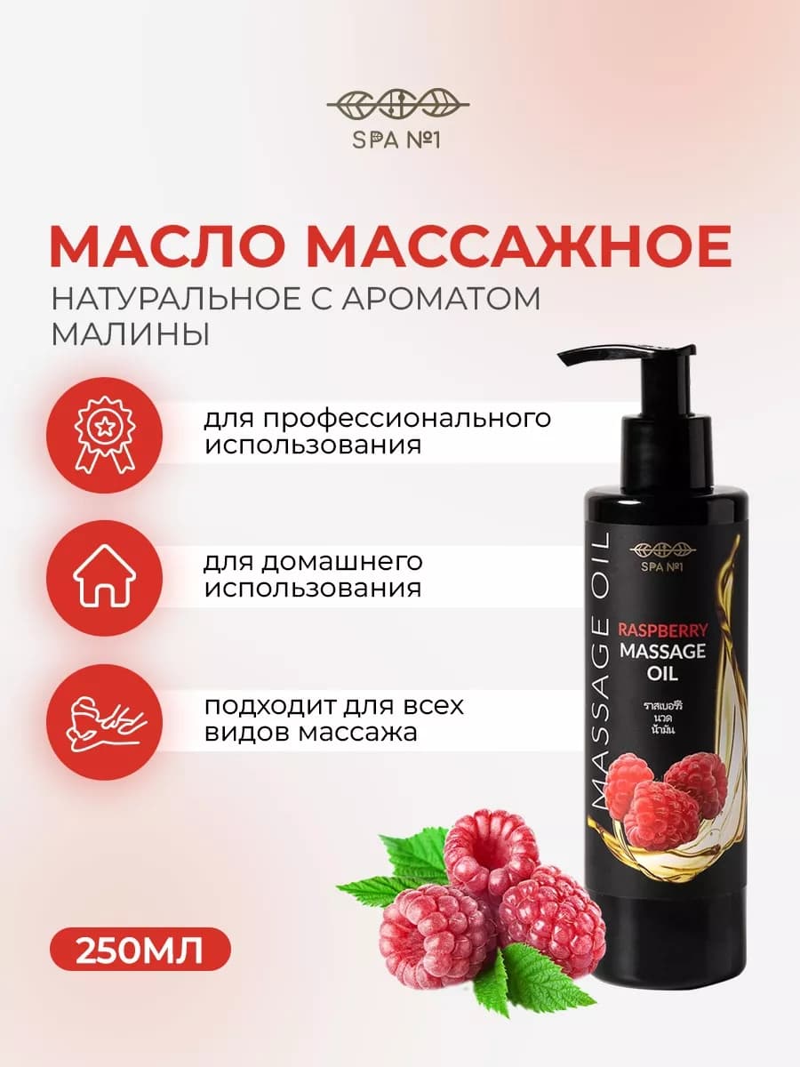 Массажное масло для тела антицеллюлитное Натуральное 250 мл
