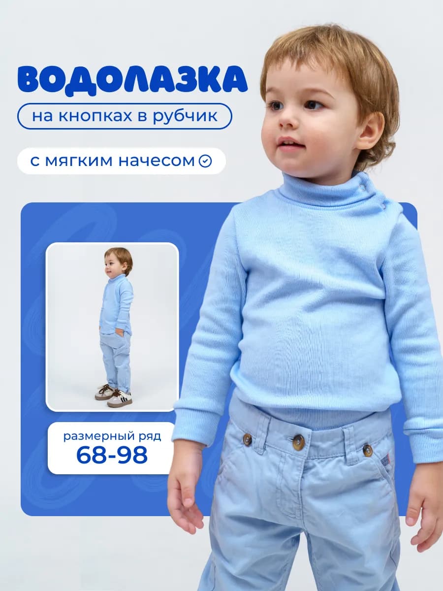 Водолазка детская на кнопках в рубчик 68-86