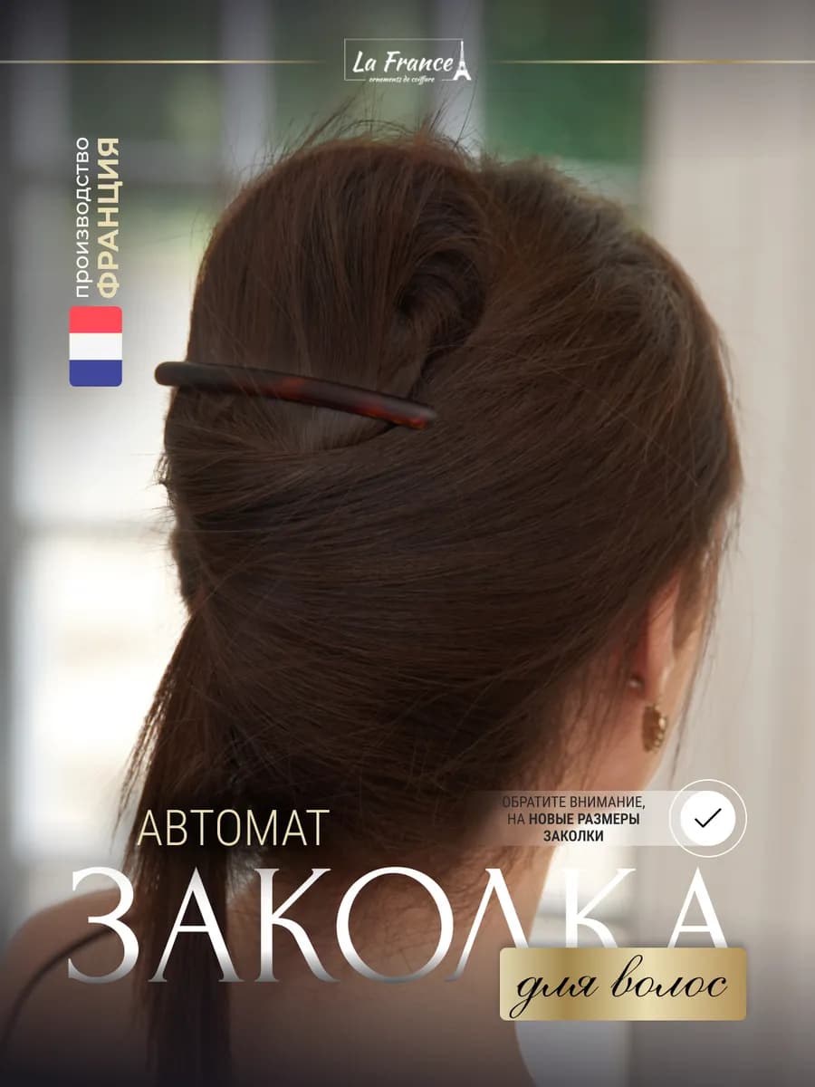 Заколка-автомат для волос