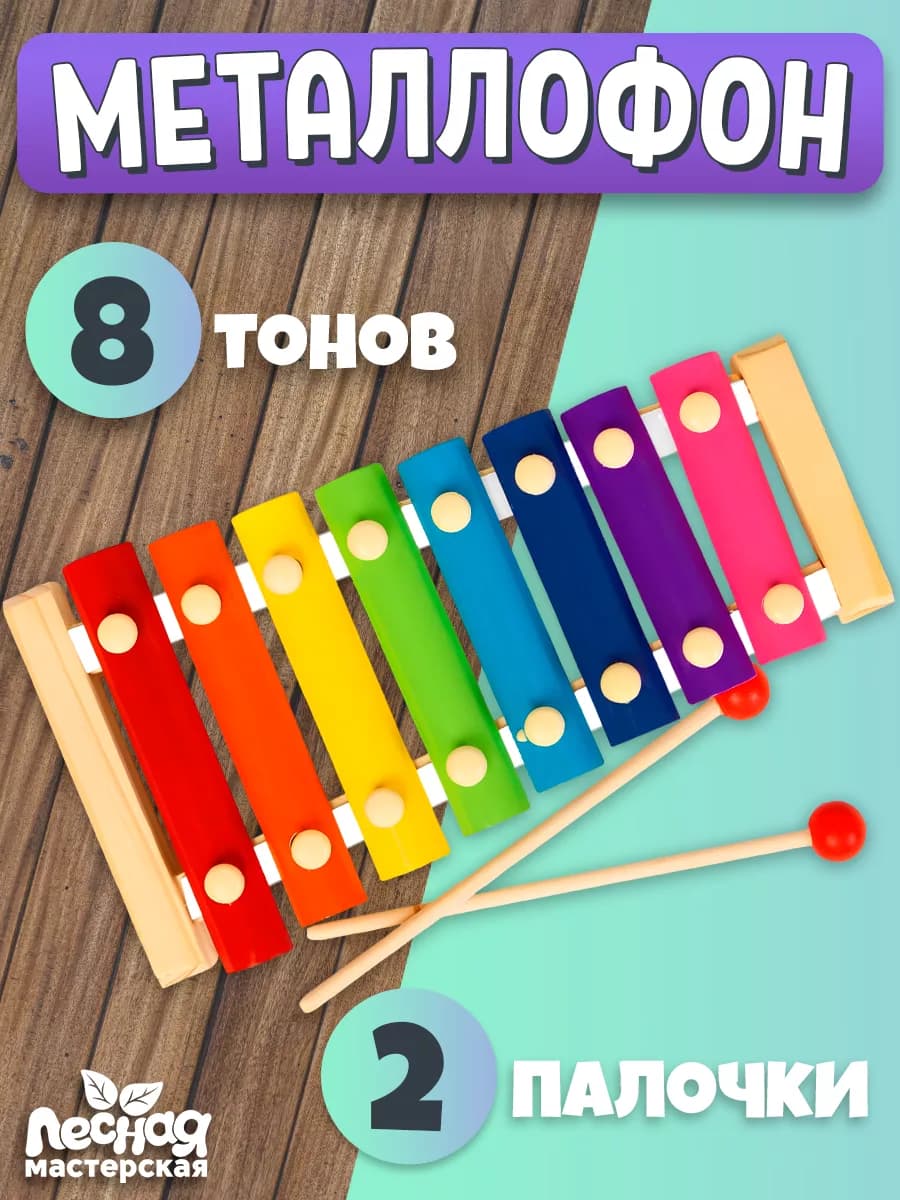 Игрушка музыкальная детская Металлофон