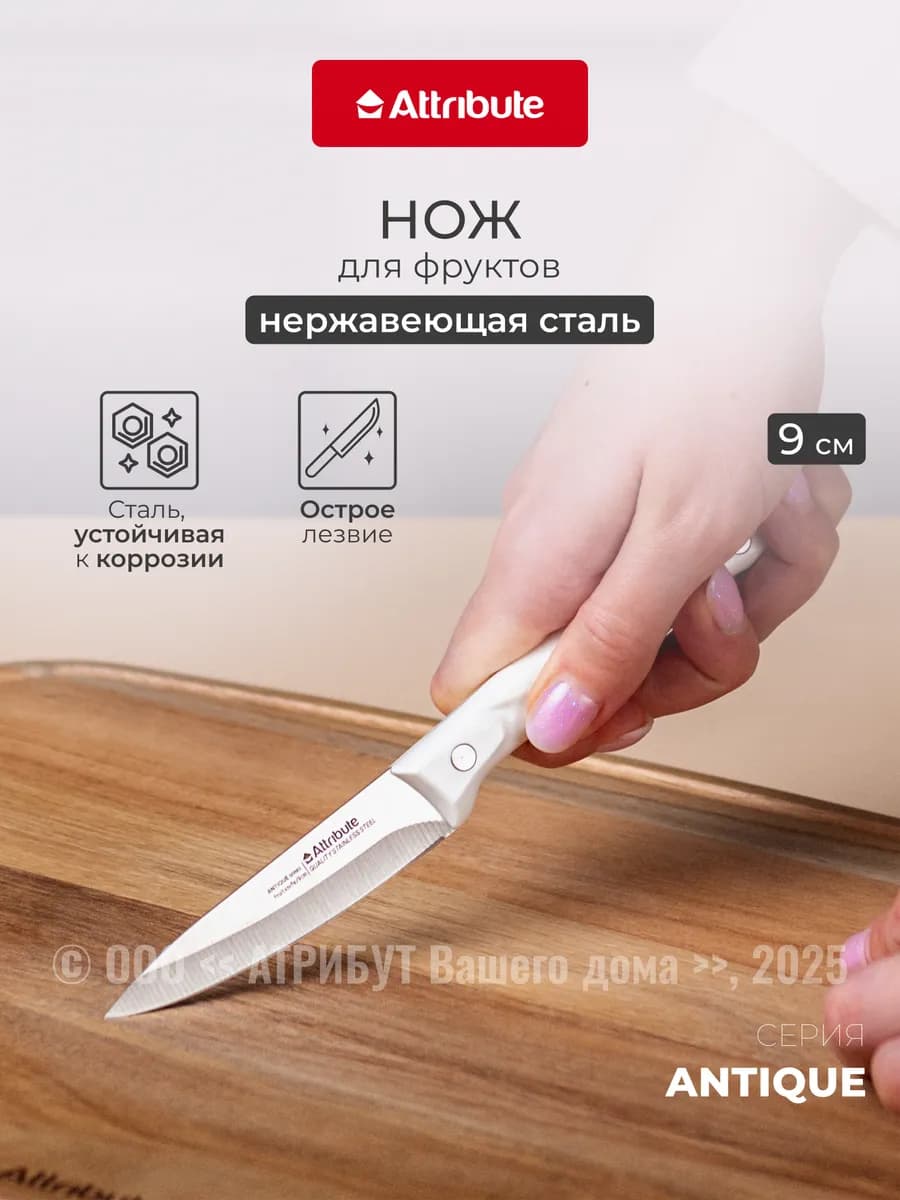 Нож кухонный для фруктов и овощей Antique 9 см