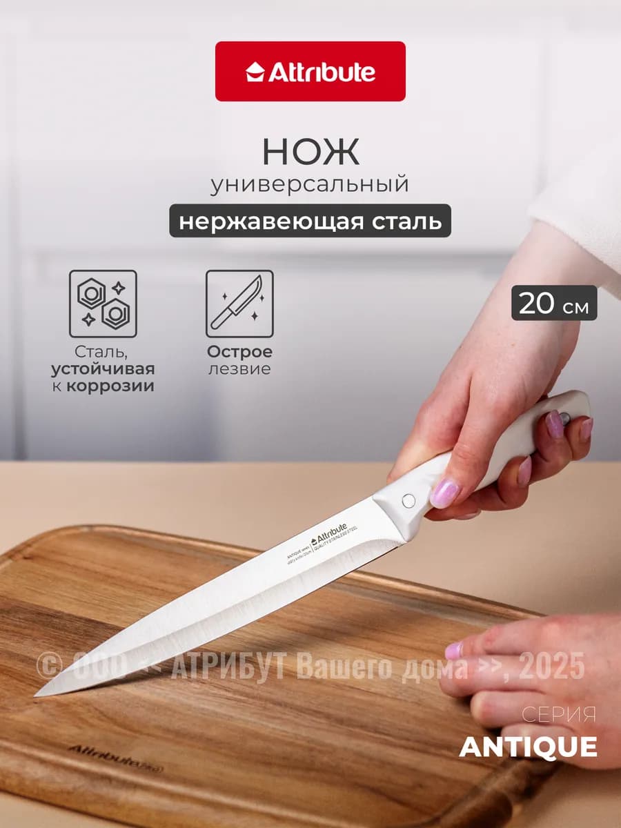 Нож кухонный универсальный Antique 20 см поварской