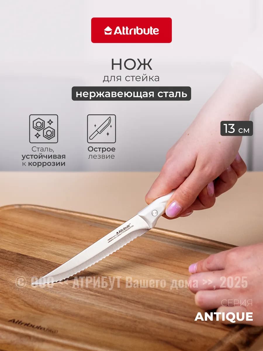 Кухонный нож для стейка поварской ANTIQUE 13 см
