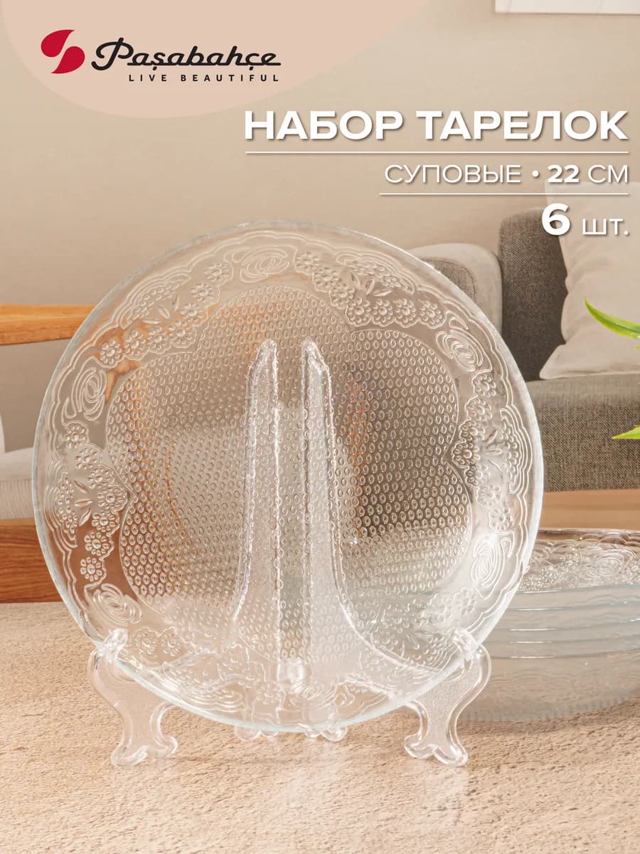 Набор суповых тарелок 22 см на 6 персон стеклянные