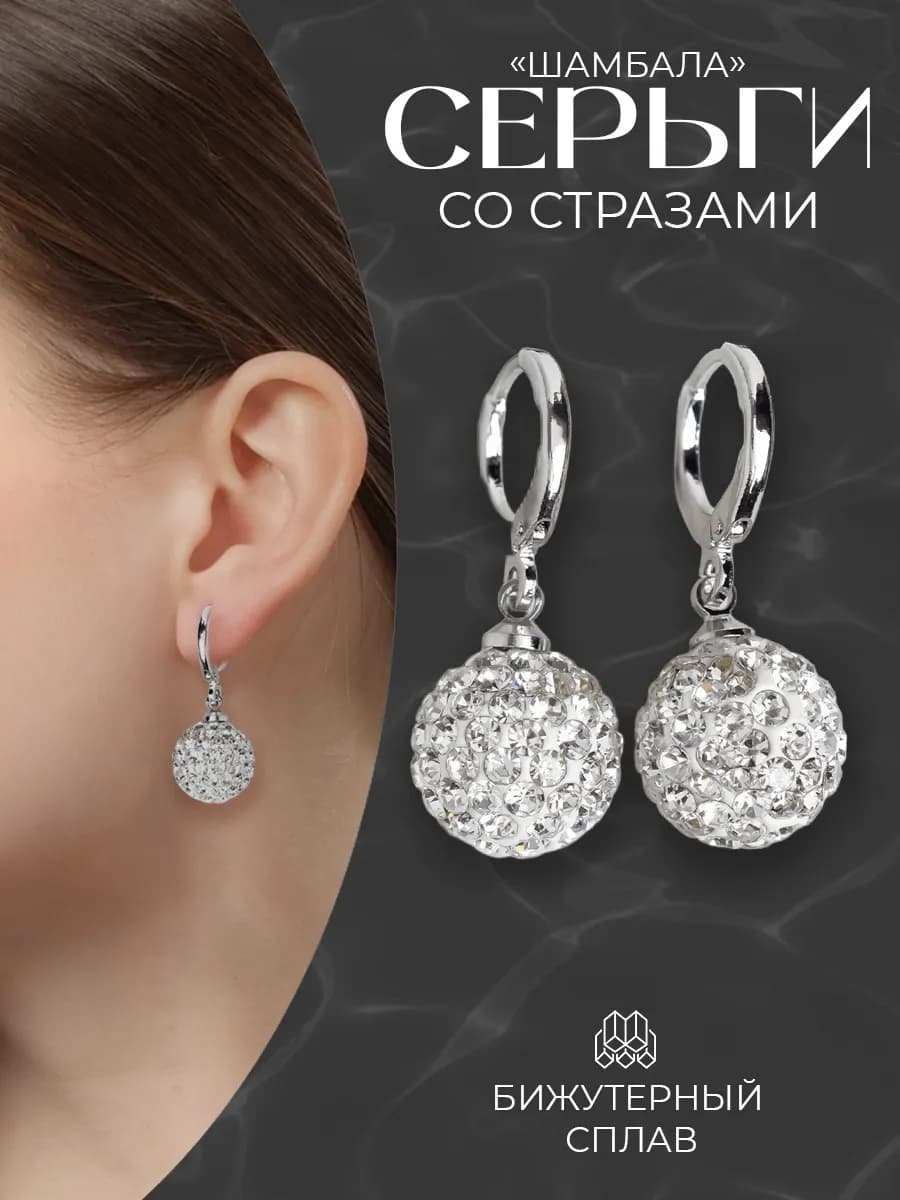 Серьги со стразами длинные