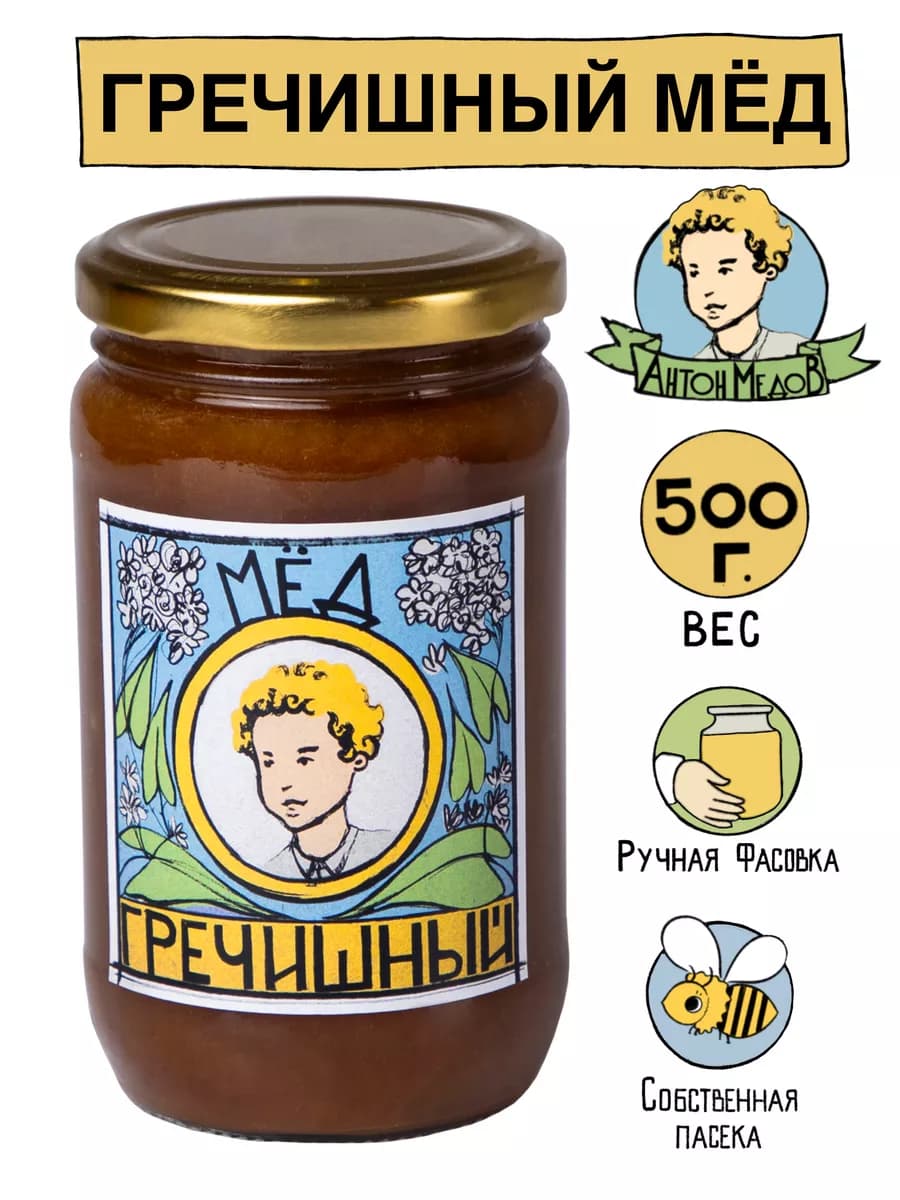 Мед гречишный натуральный 500 г. вкусно и полезно