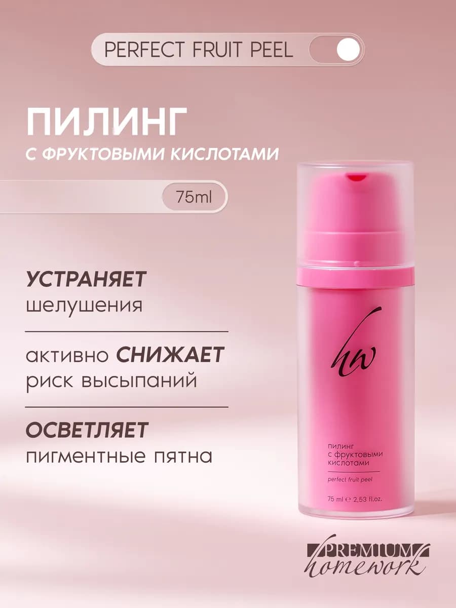 Кислотный пилинг для лица с фруктовыми кислотами