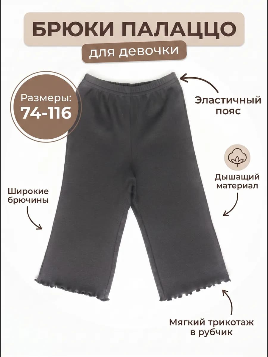 Штаны детские