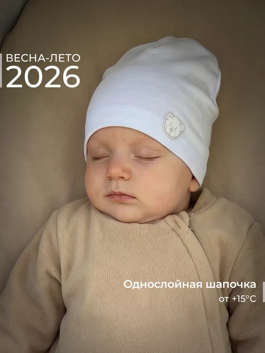 Шапка детская тонкая весна лето