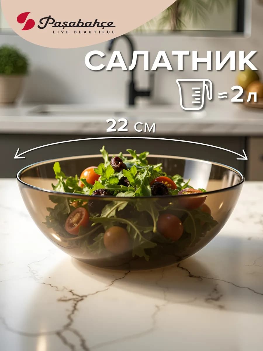 Салатник стеклянный 2 л коричневый салатница
