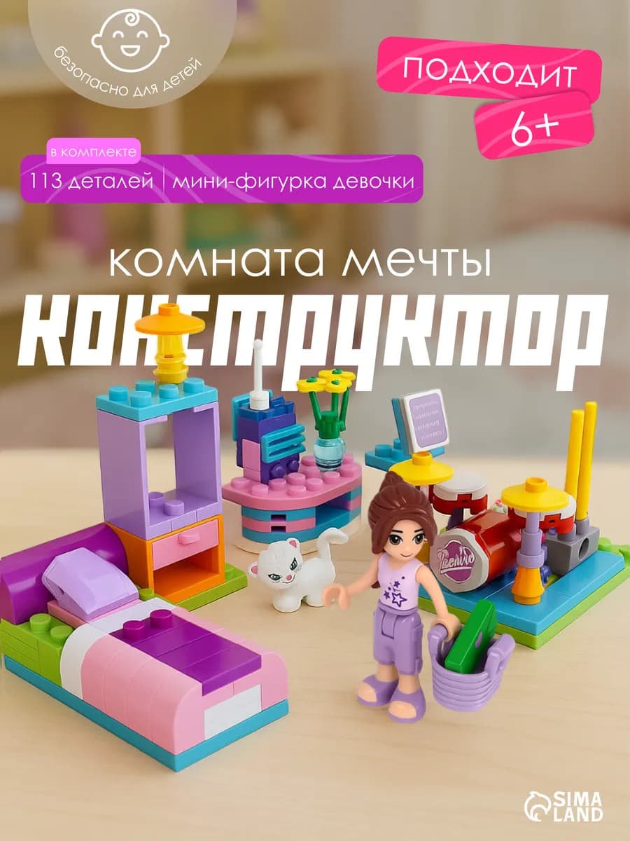 Конструктор для девочек Комната мечты, 108 деталей