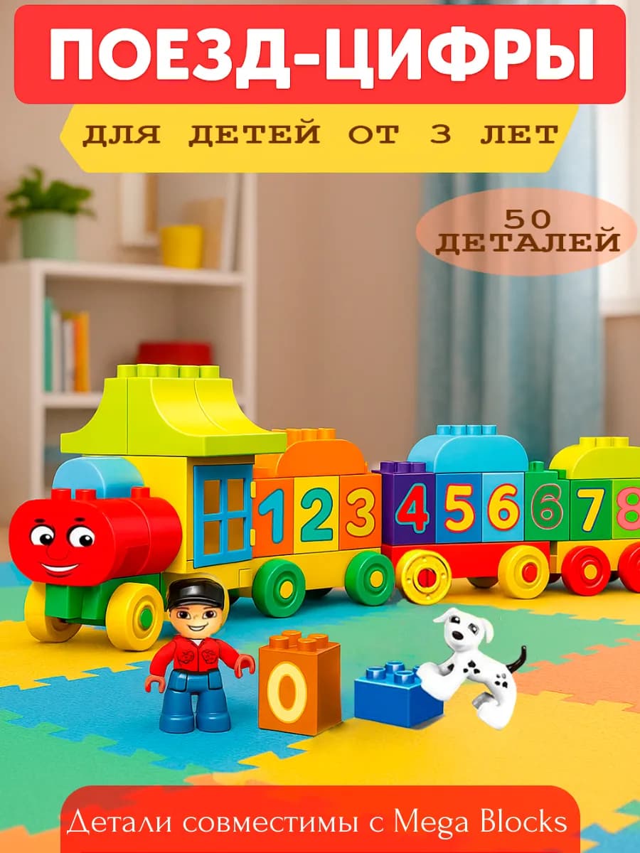Конструктор детский развивающий Числовой, 50 деталей