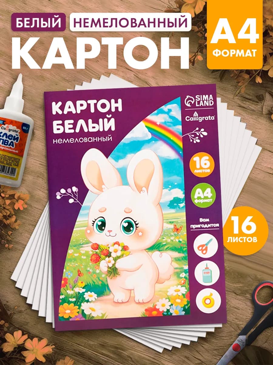 Картон белый