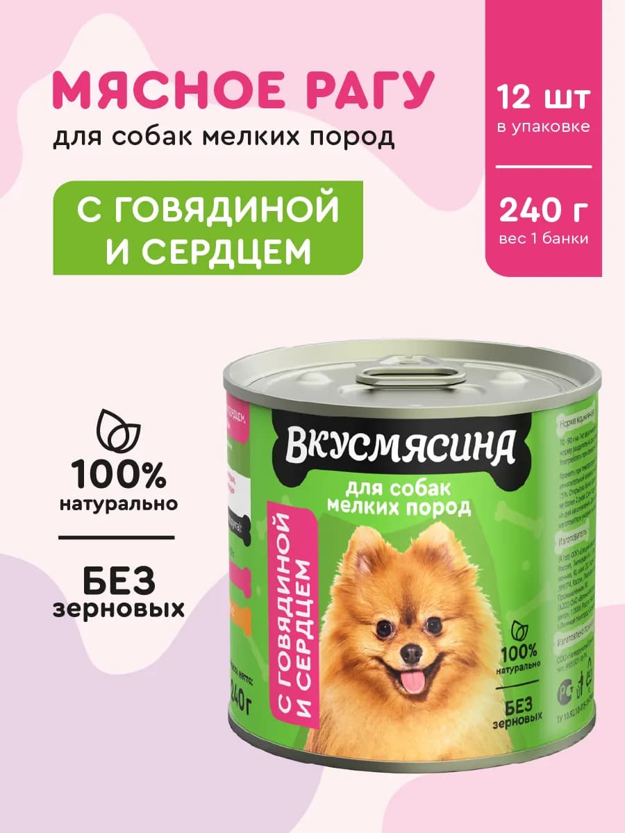 Влажный корм для собак мелких пород гов и сердце 240 г 12 шт