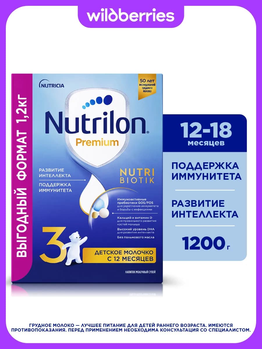 Молочко детское Premium 3 с 12 мес. 1200г