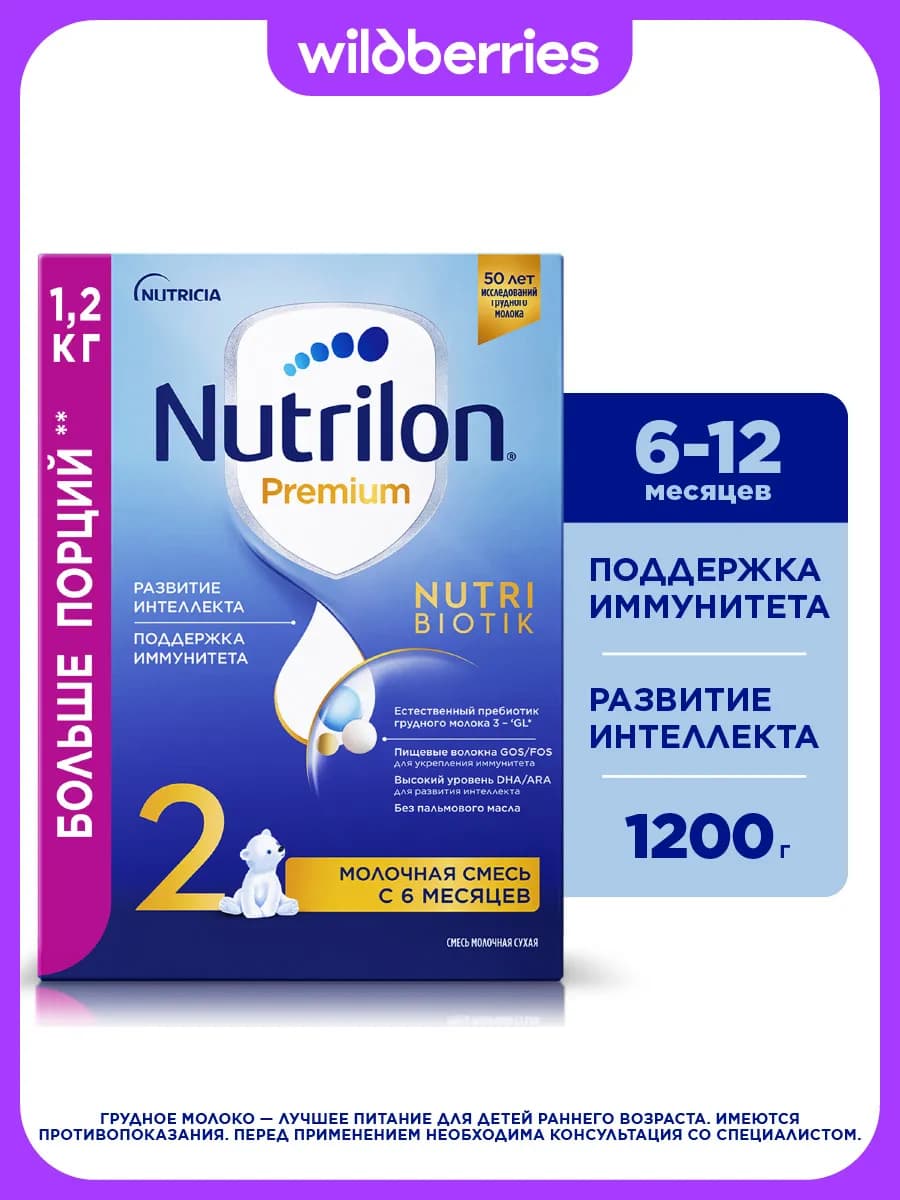 Молочная смесь Premium 2 с 6 мес. 1200г