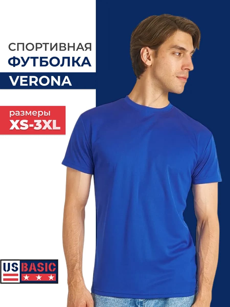 Футболка спортивная базовая Верона