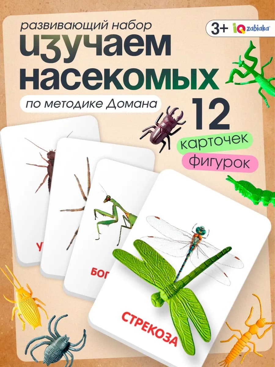 Развивающая игра 3+ Мир насекомых По Методике Домана