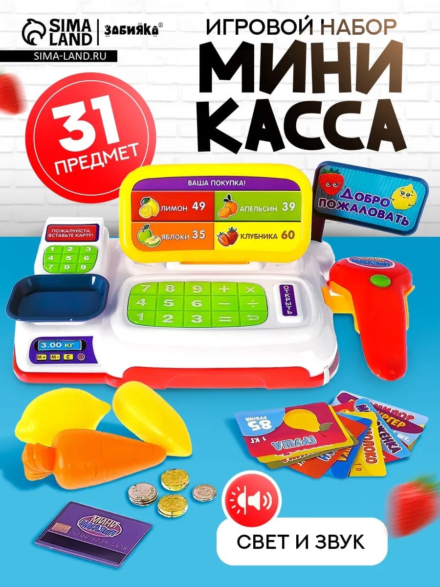 Касса детская игрушечная