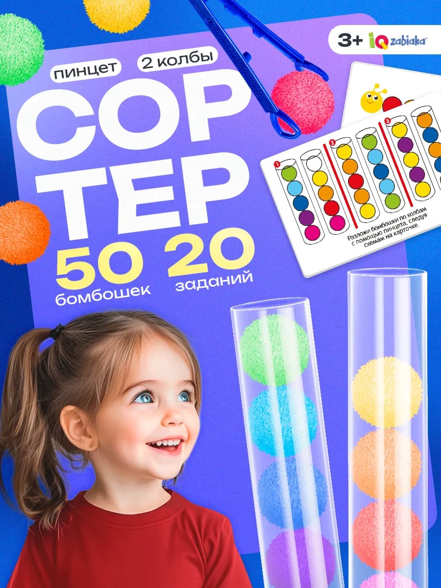 Сортер развивающая игрушка Цветные бомбошки - фото 1