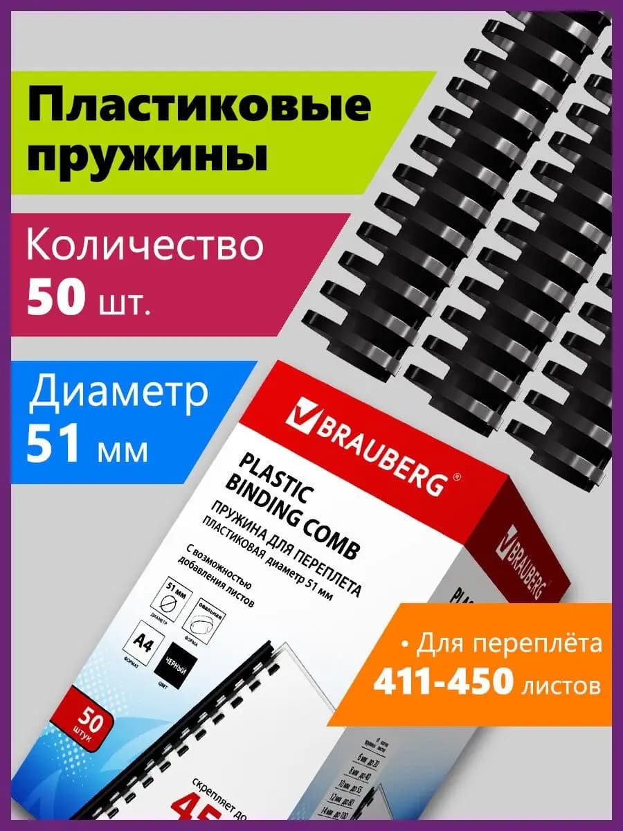 Пружины для переплета, 50 шт