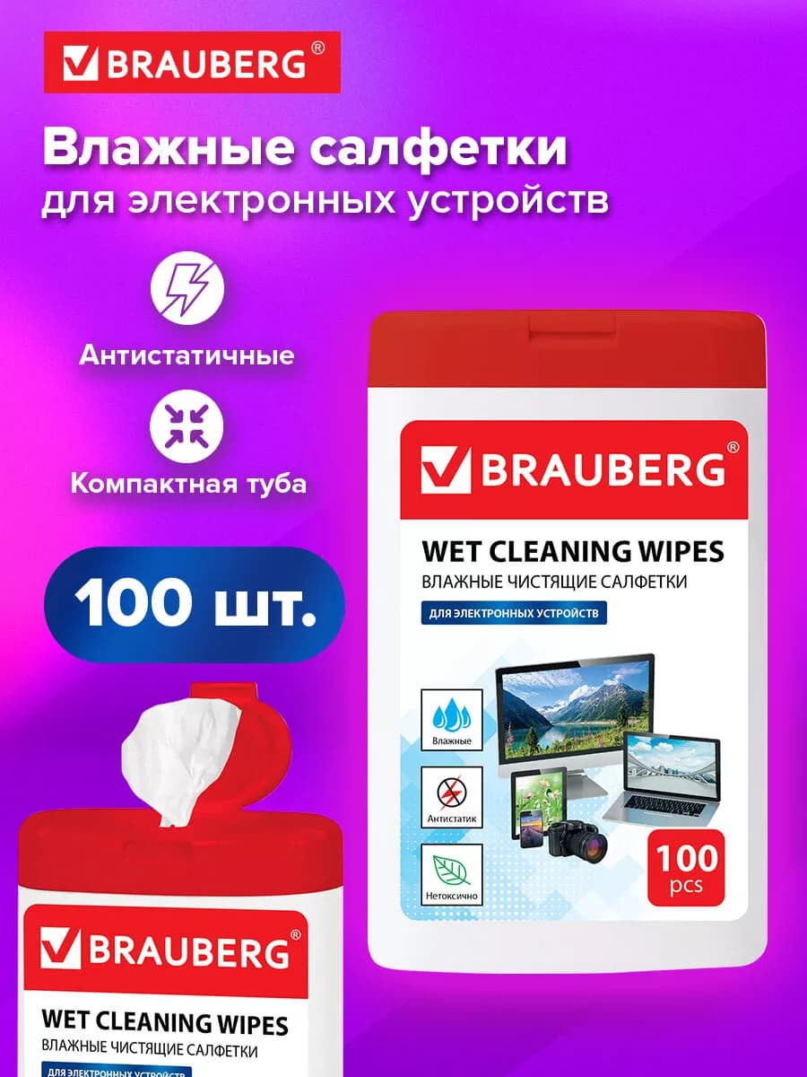 Салфетки влажные для монитора и техники в тубе 100 штук