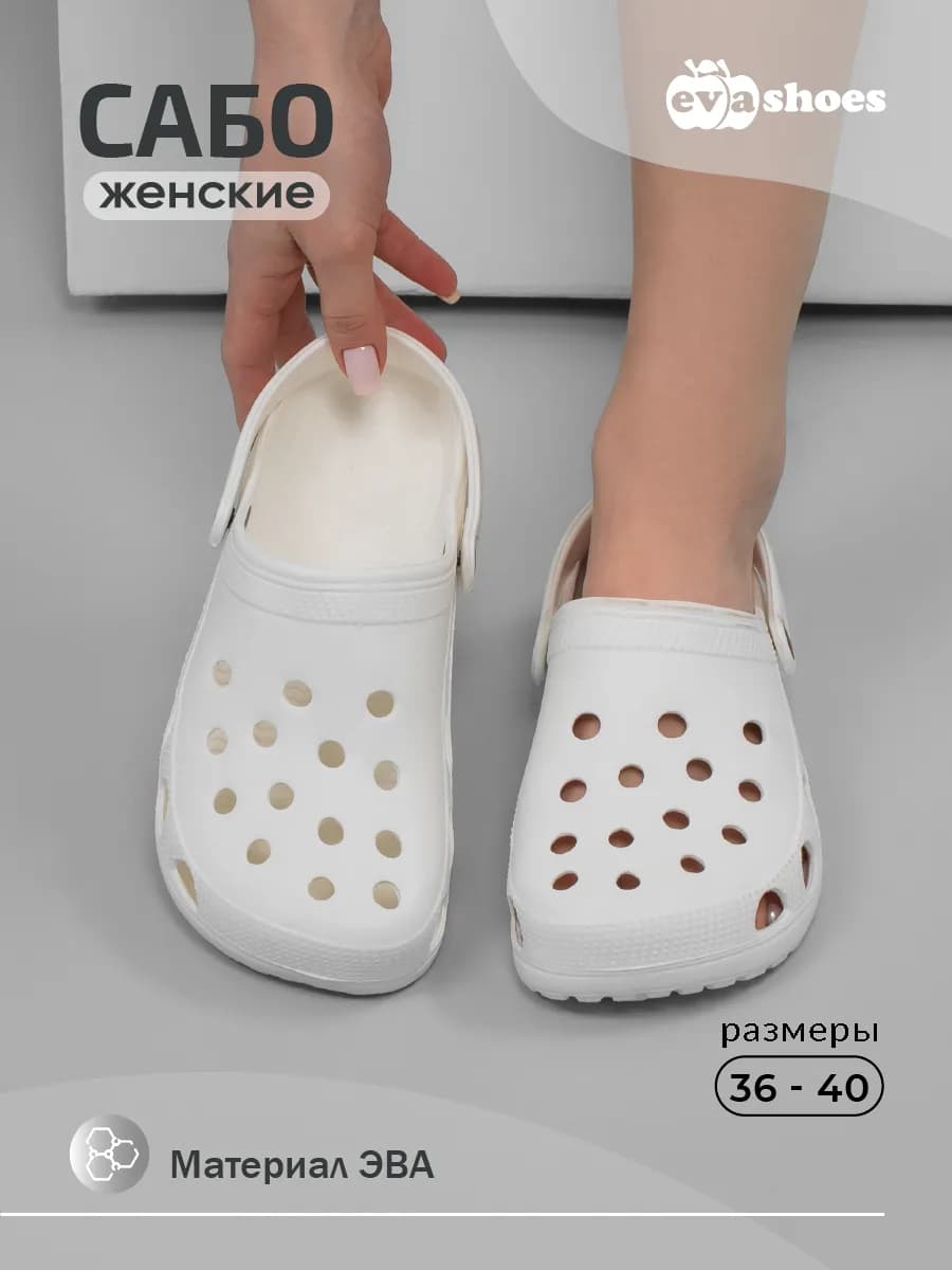 Сабо резиновые пляжные