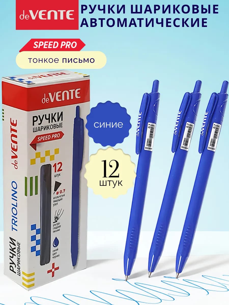 Ручки автоматические мягкие синие для школы 12 шт
